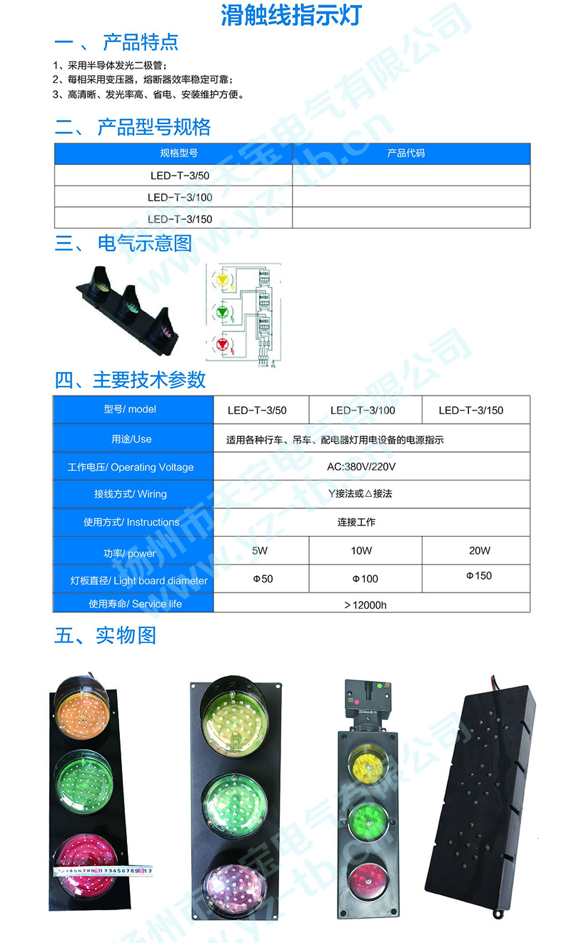 滑觸線指示燈