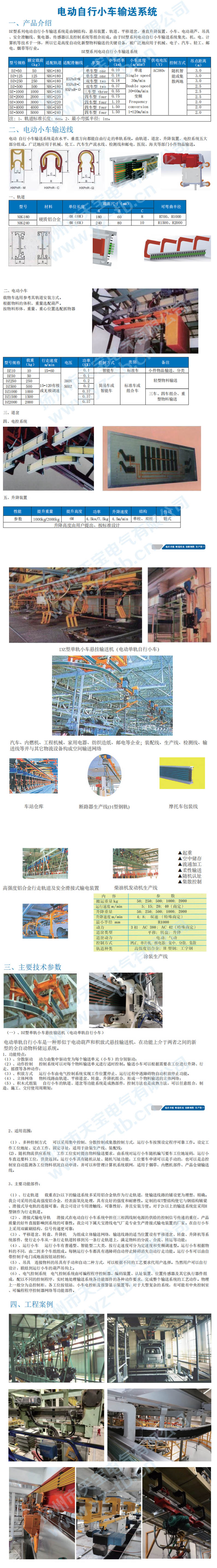 電動自行小車輸送系統(tǒng)2_0